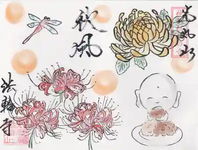 光丸山 法輪寺(栃木県)