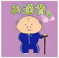 潮音院(福井県)