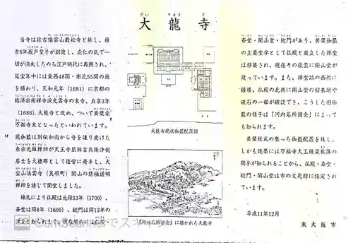 大龍寺(大阪府)