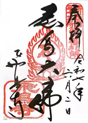 飛鳥大仏。写真撮影歓迎で嬉しい。飛鳥レンタサイクル。