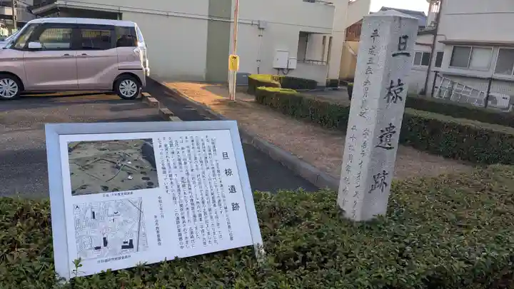 旦椋神社の周辺