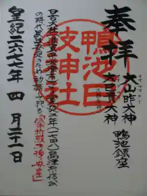 日枝神社の御朱印