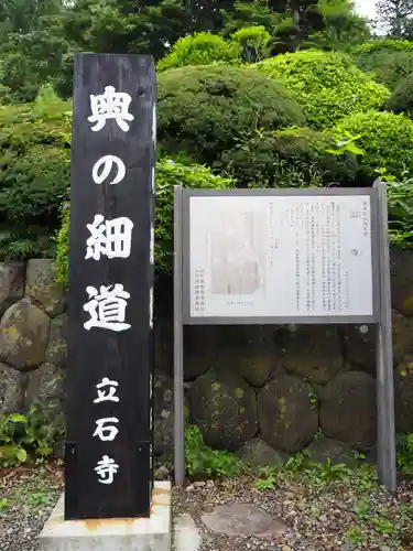 宝珠山 立石寺の歴史