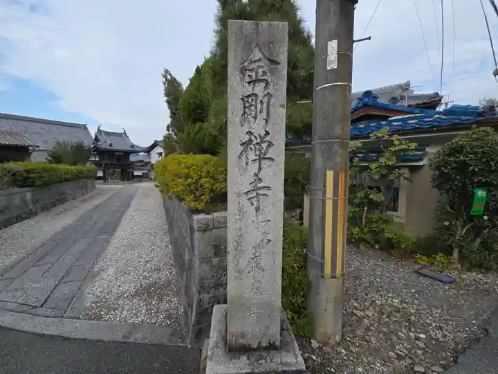 金剛寺(京都府)