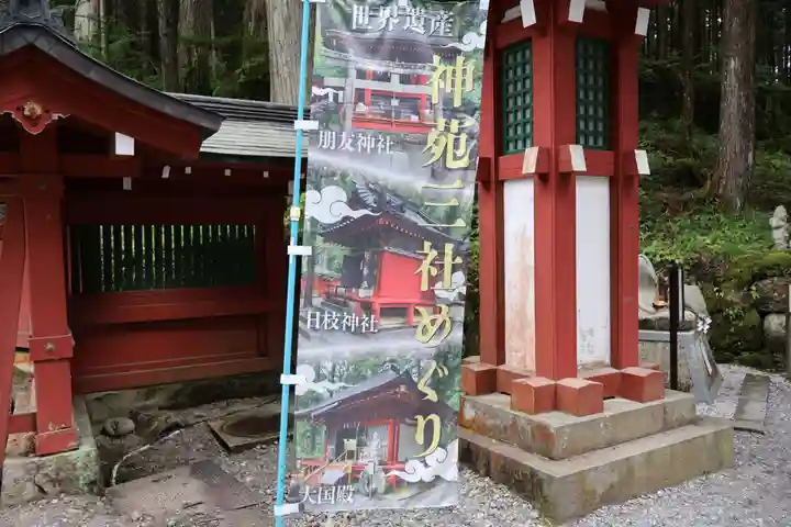 朋友神社(栃木県)