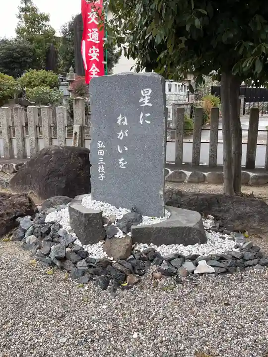 星神社(愛知県)
