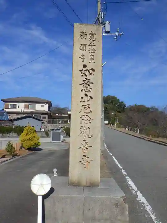 厄除観音寺(長田観音)(和歌山県)