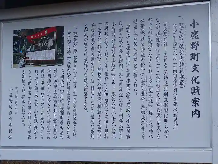 秩父大神社(埼玉県)