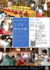 金蛇水神社(宮城県)(2024年07月13日(土) 08時56分49秒投稿)