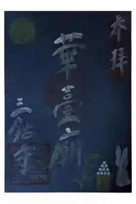 限定十五夜御朱印