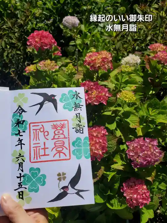 豊景神社(福島県)