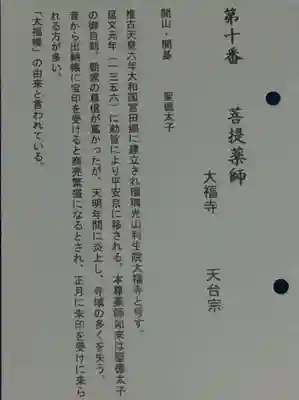 大福寺(京都府)