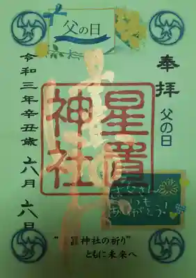 6月限定父の日