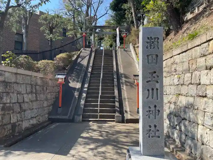 瀬田玉川神社(東京都)