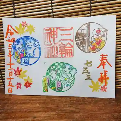 11月15日限定御朱印