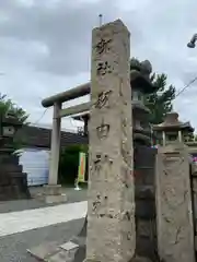 羽田神社の建物その他