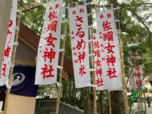 佐瑠女神社（猿田彦神社境内社）の建物その他