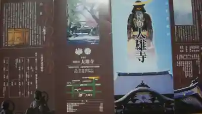 大雄寺のその他建物