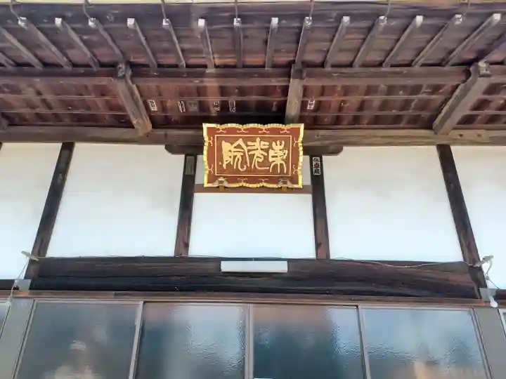 東光院(埼玉県)