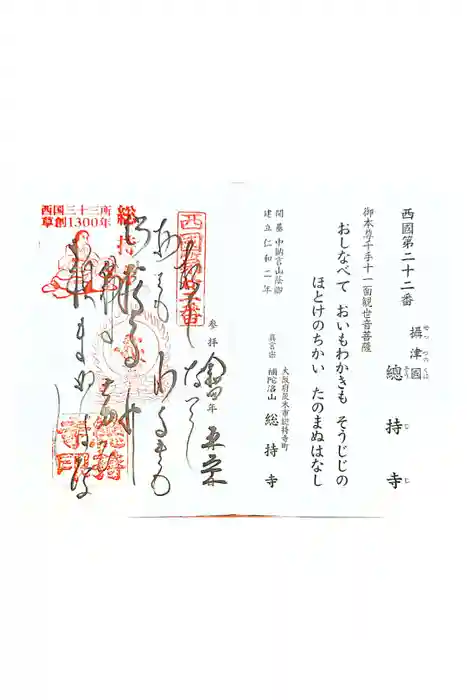 総持寺の御朱印