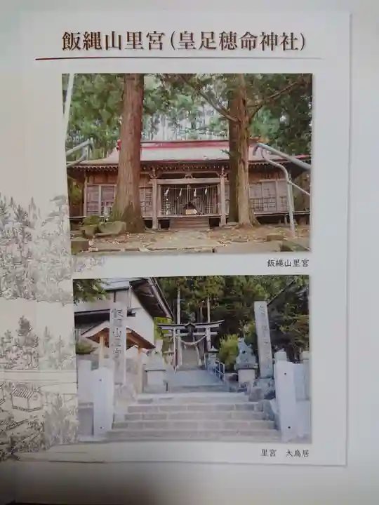 皇足穂命神社の授与品その他