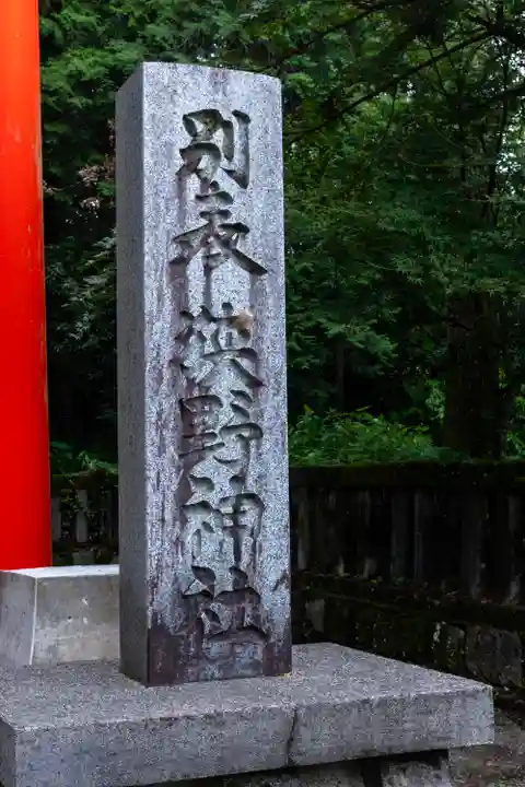 狭野神社(宮崎県)