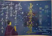 東蕗田天満社(茨城県)