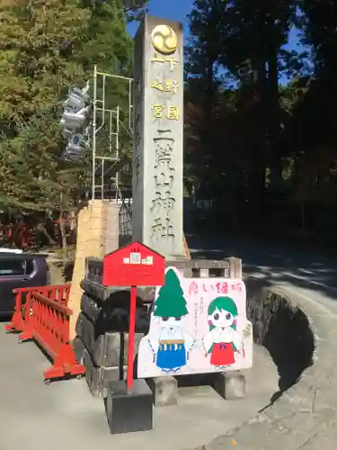 日光二荒山神社のその他建物