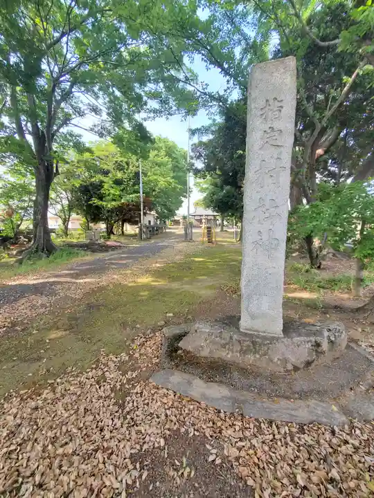 神明社・大杉神社のその他建物