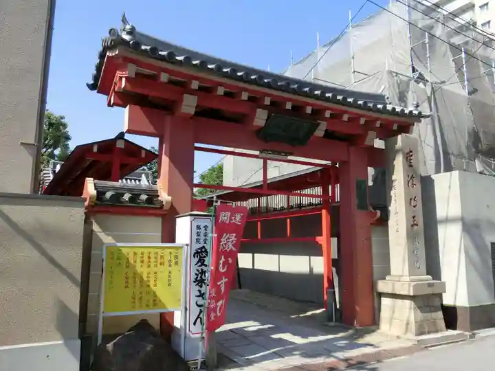 愛染堂勝鬘院の山門・神門