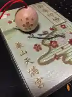 栗山天満宮の御朱印帳