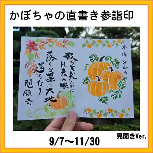 隨願寺(三重県)