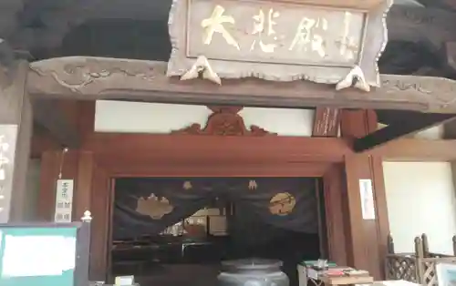 呑山観音寺の本殿