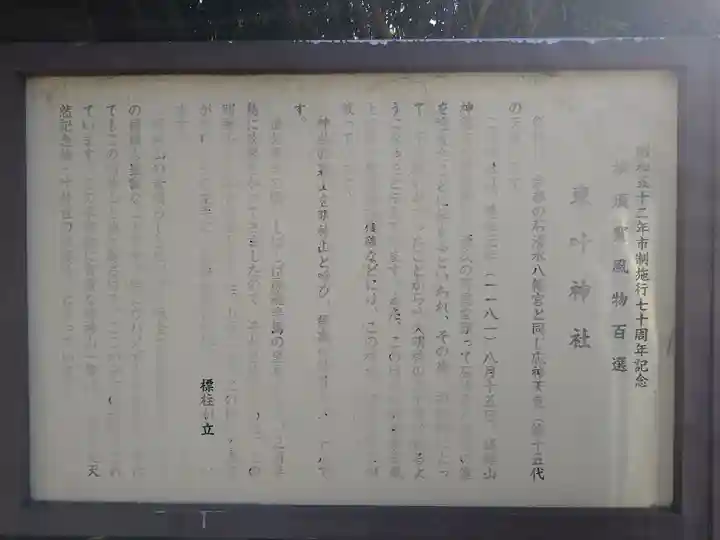 叶神社(東叶神社)(神奈川県)