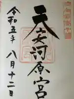 天安河原宮(宮崎県)