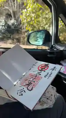 青麻神社の御朱印