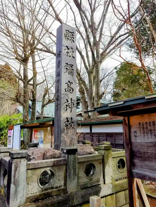 彌高神社(秋田県)