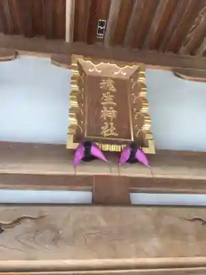 魂生神社のその他建物