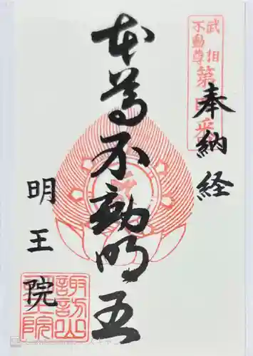 明王院(神奈川県)