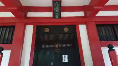 百草八幡神社の本殿・本堂