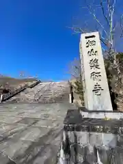 一畑山薬師寺 岡崎本堂(愛知県)