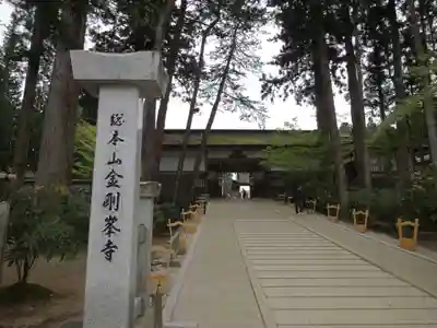 高野山金剛峯寺のその他建物