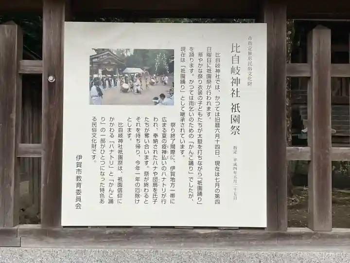 比自岐神社(三重県)