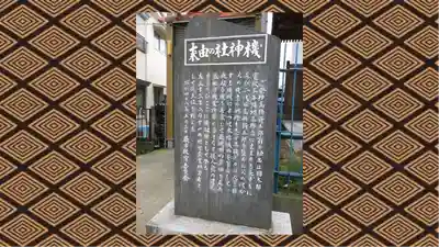 機神社(埼玉県)