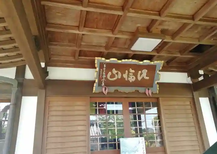 円観寺の本殿・本堂