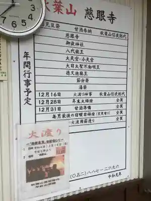 慈眼寺のその他建物