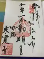 東覚寺の御朱印