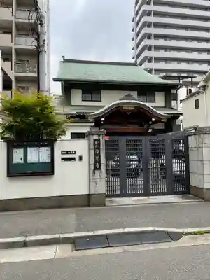 浄栄寺(兵庫県)