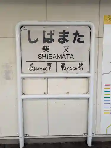 題経寺（柴又帝釈天）(東京都)