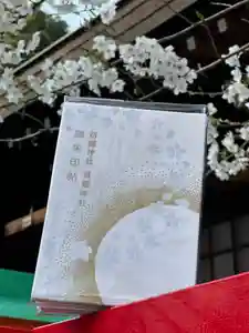 群馬県護国神社(群馬県) 2025年04月06日(日)〜(2025年04月05日(土) 17時49分57秒投稿)